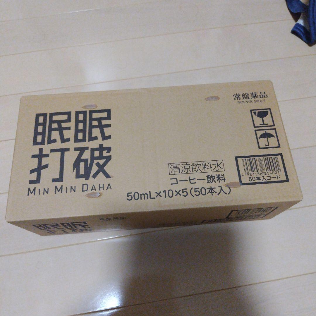 眠眠打破 50本入り 未開封