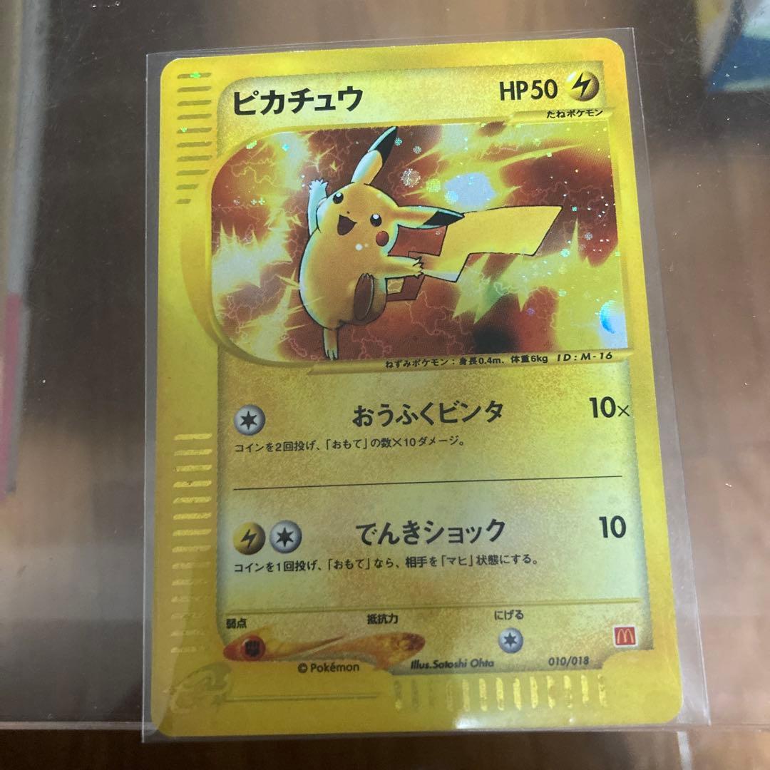 ピカチュウ eカード　マクドナルドオリジナル　ミニマム