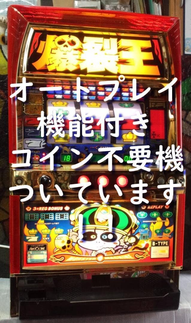 【パチスロ実機】アリストクラート★爆裂王７【オートプレイ付不要機付】４号機