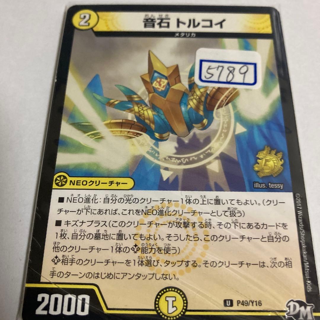 デュエマ　音石トルコイ　一枚300円