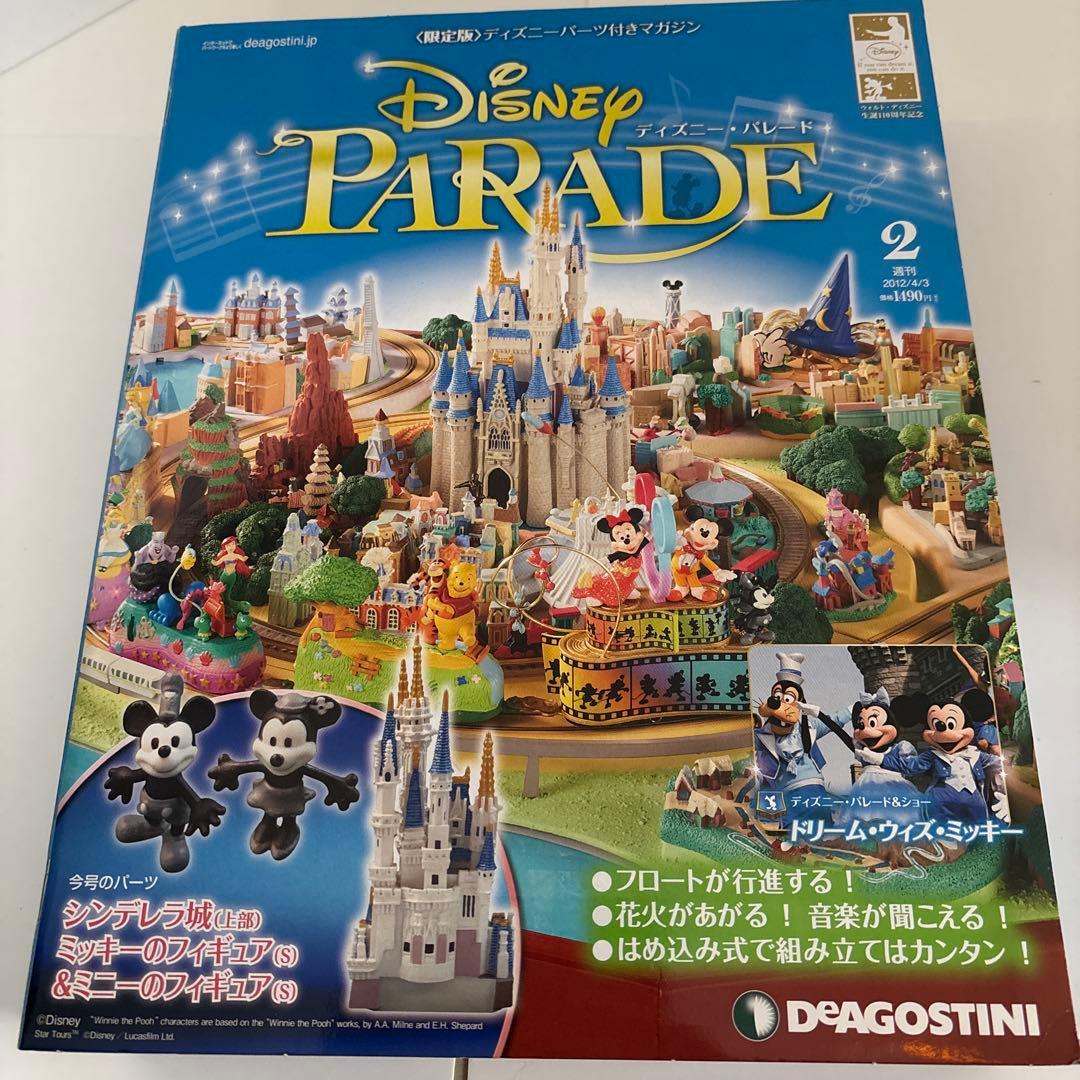 （一部未開封）ディアゴスティーニ　ディズニーパレード 1〜8巻セット＋バインダー