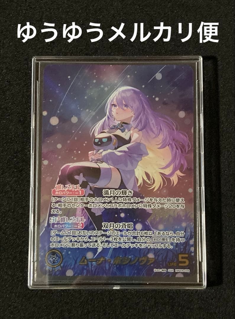 ホロライブカードゲーム アヤカシヴァーミリオン ムーナ・ホシノヴァ OUR