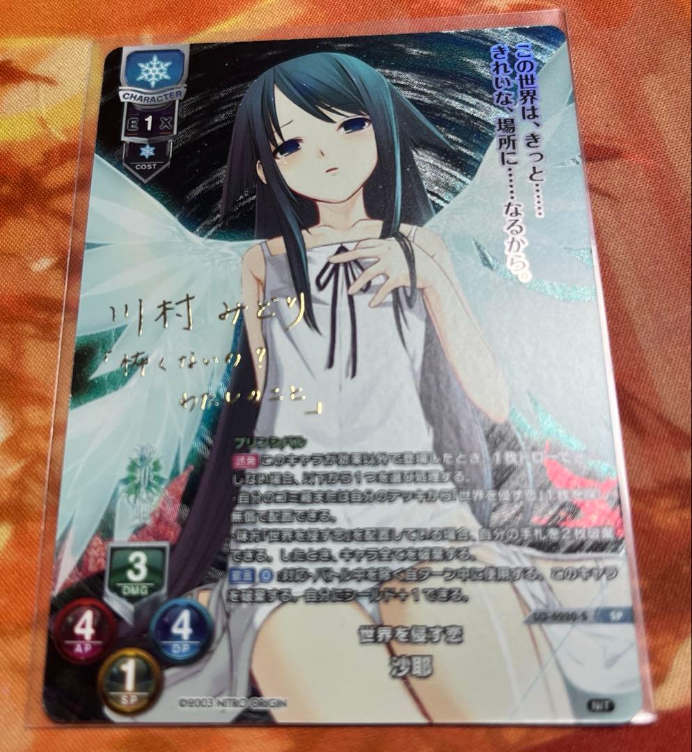 リセ lycée ニトロオリジン ニトロプラス 沙耶　SP サイン