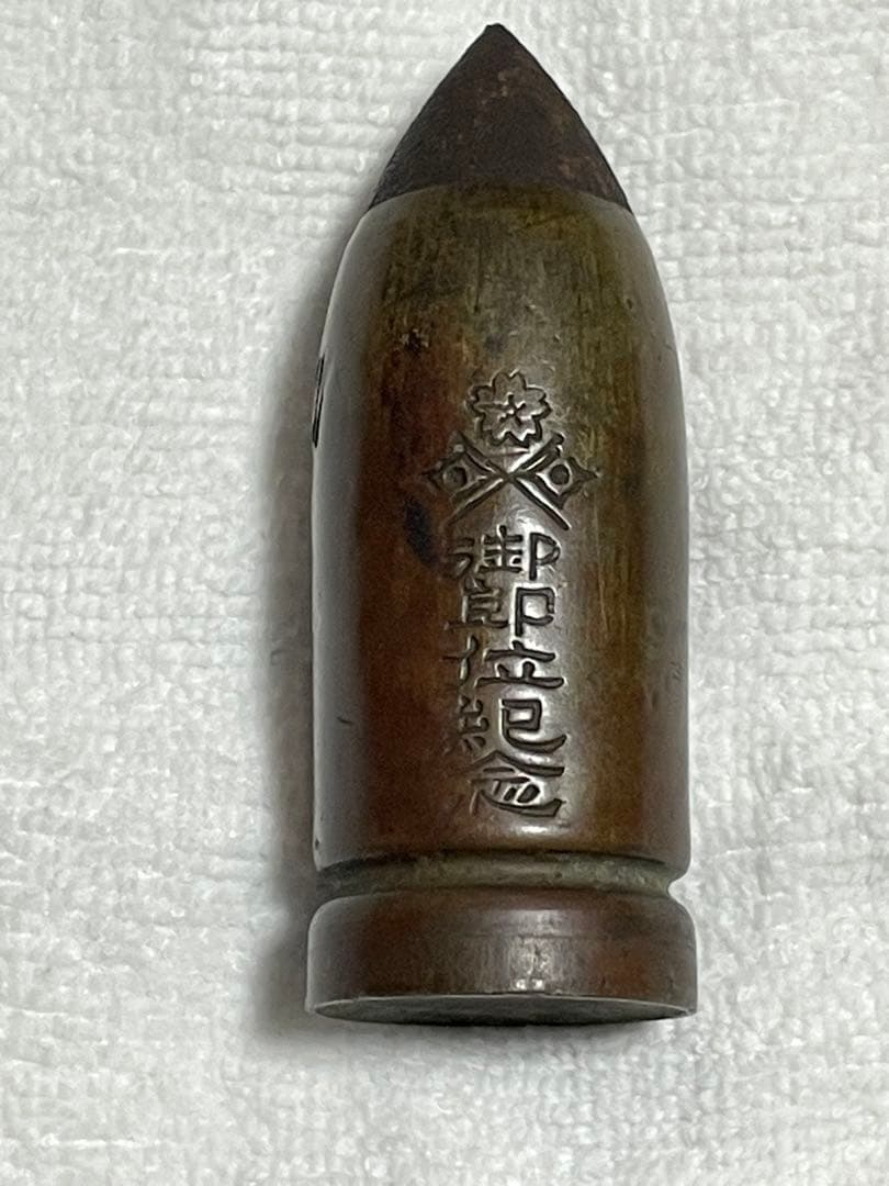 大正天皇即位記念　砲弾型置物　台座付