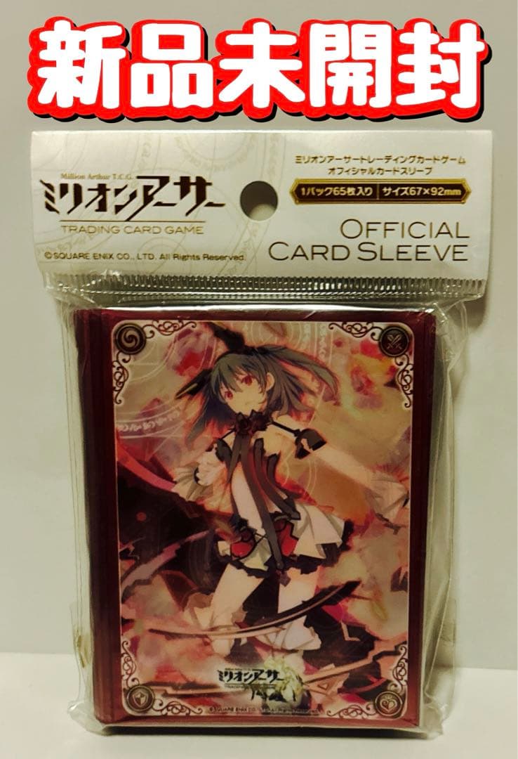 新品　未開封　ミリオンアーサーTCG 複製型ファルサリア スリーブ　ミリアサ
