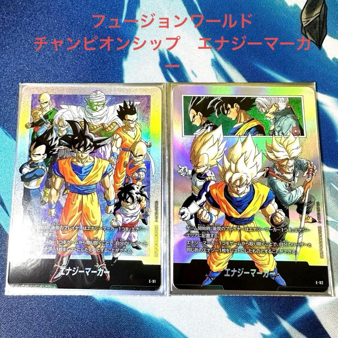 フュージョンワールド　チャンピオンシップセット　エナジーマーカー01.02