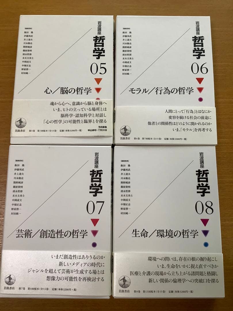 岩波講座哲学 1 ~15