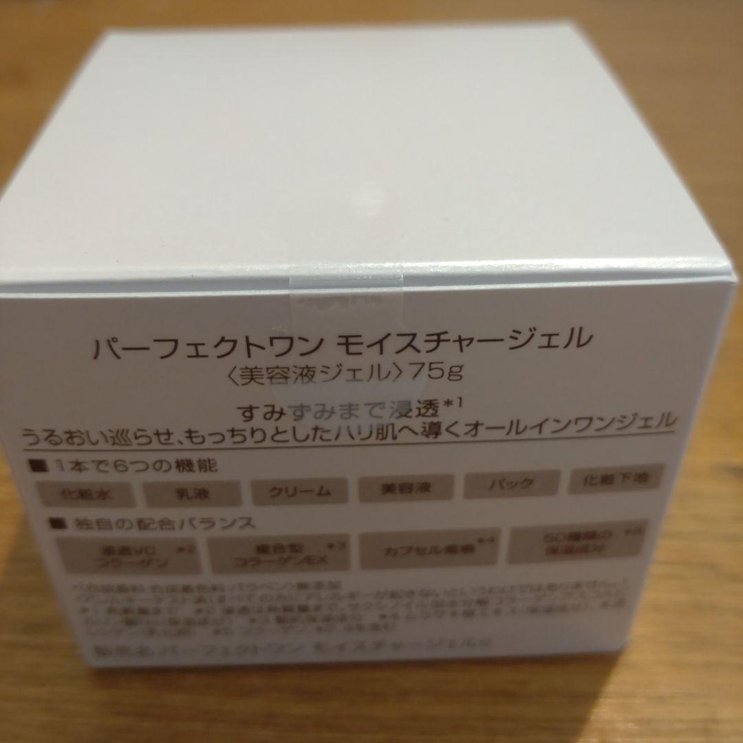 パーフェクトワン3個セット