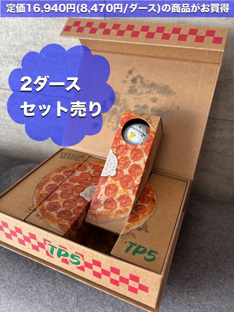 【新品未使用・限定品】TP5 pix Pizza Party 2ダース