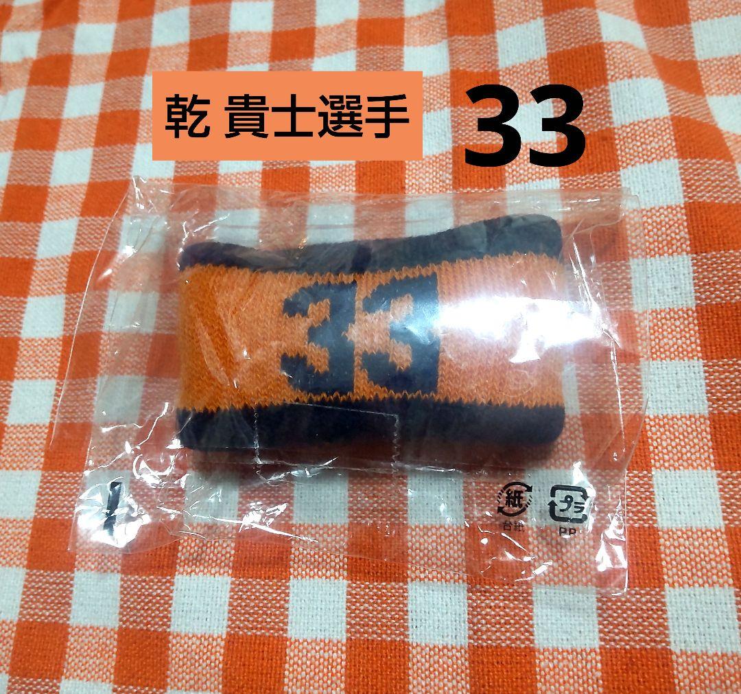 杉*子様 清水エスパルス ★ 乾 貴士選手 33 ★ ミニリストバンド