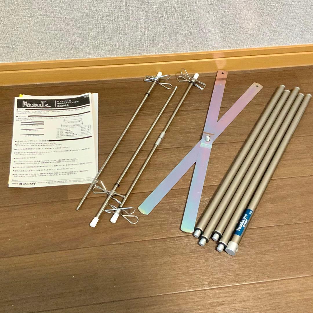 ポスタースタンド　PO.SU.TA. Pro　軽量モデル　ケースセット　コミケ