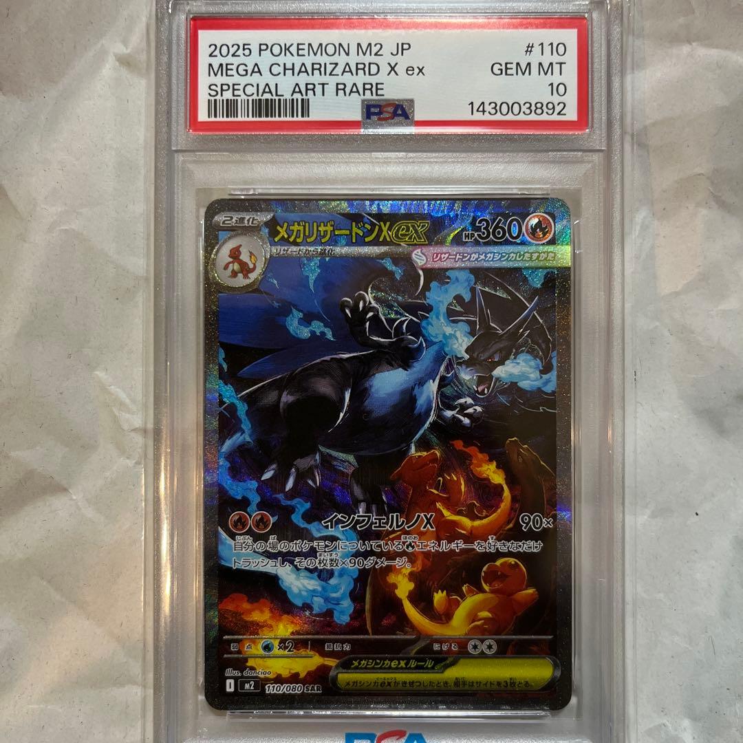 ポケモンカード メガリザードンX ex PSA 10