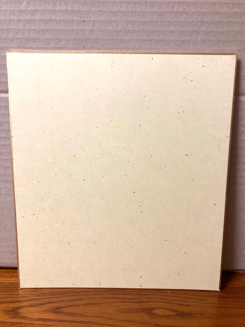 希少 プロゴルファー 尾崎直道 直筆サイン色紙