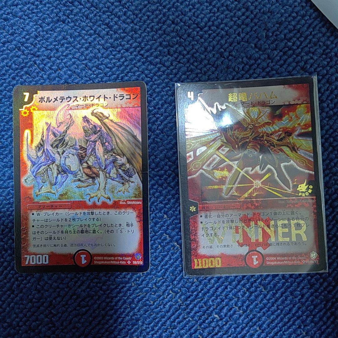 ボルメテウス・ホワイト・ドラゴン　初期　超竜バハム　winnerプロモ