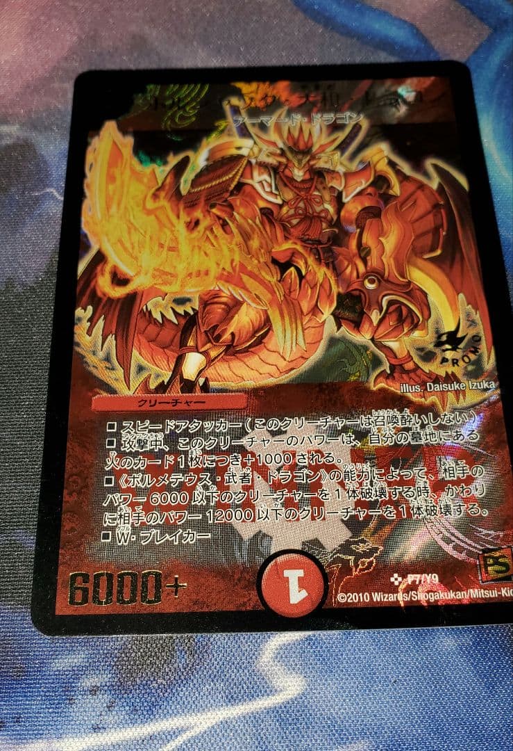 ボルシャック大和ドラゴン winner プロモ