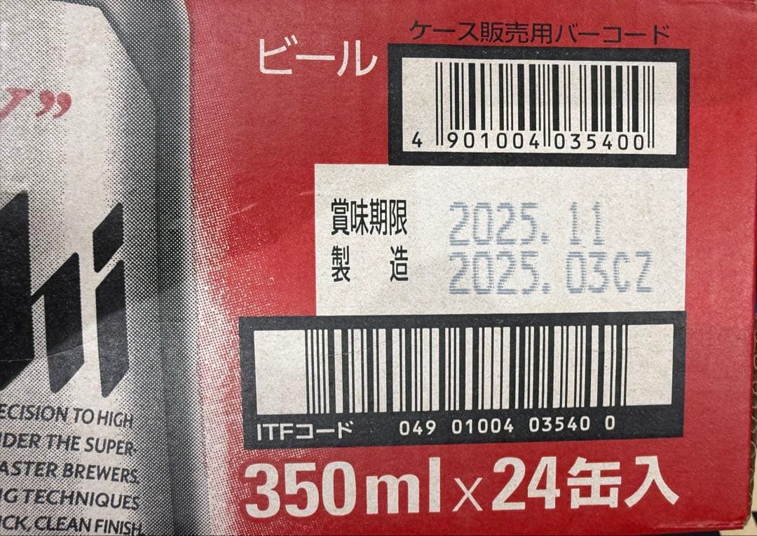 スーパードライ 350ml 24缶 2ケース
