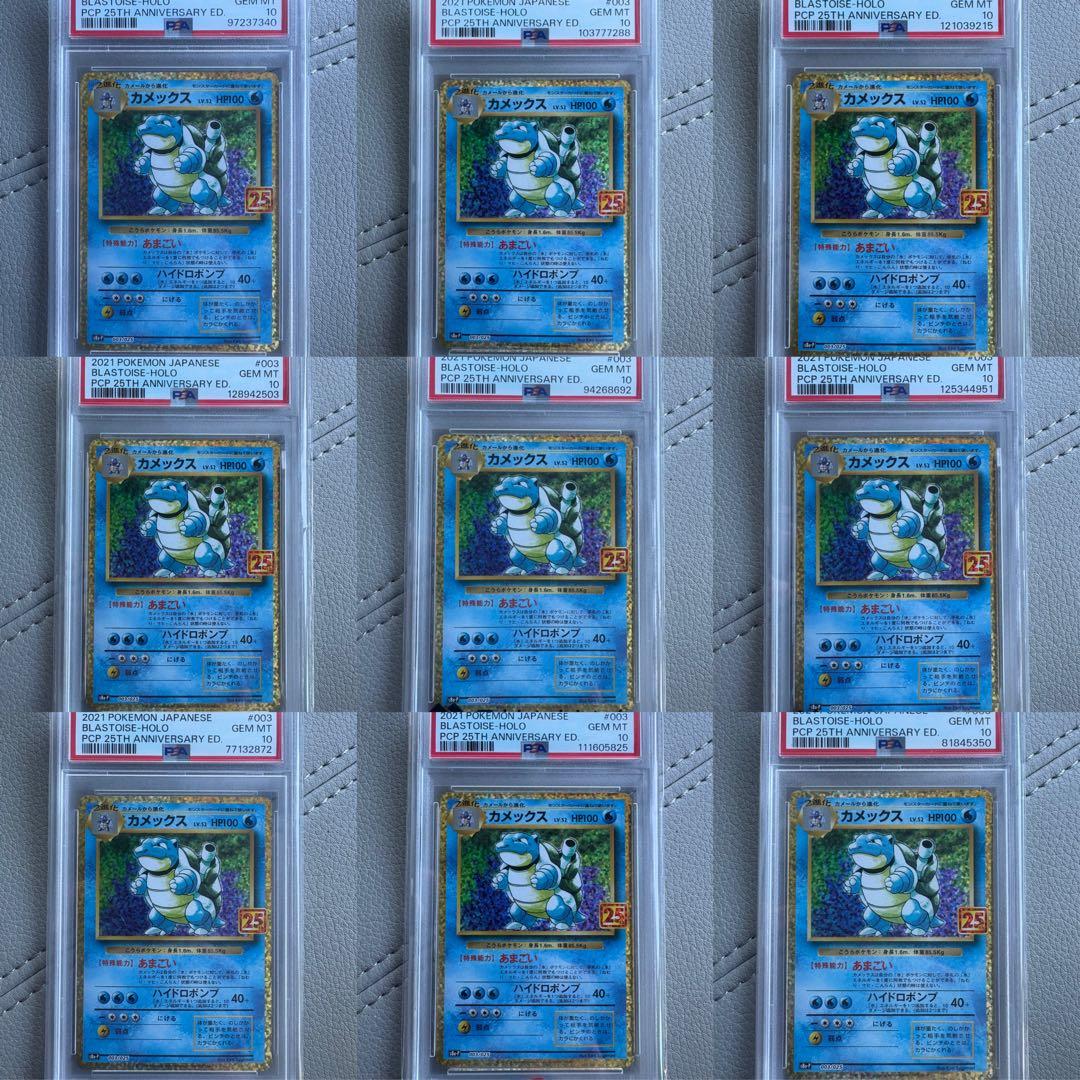 ☆美品☆ 25thカメックスpsa10 ※高騰 ※9枚セット