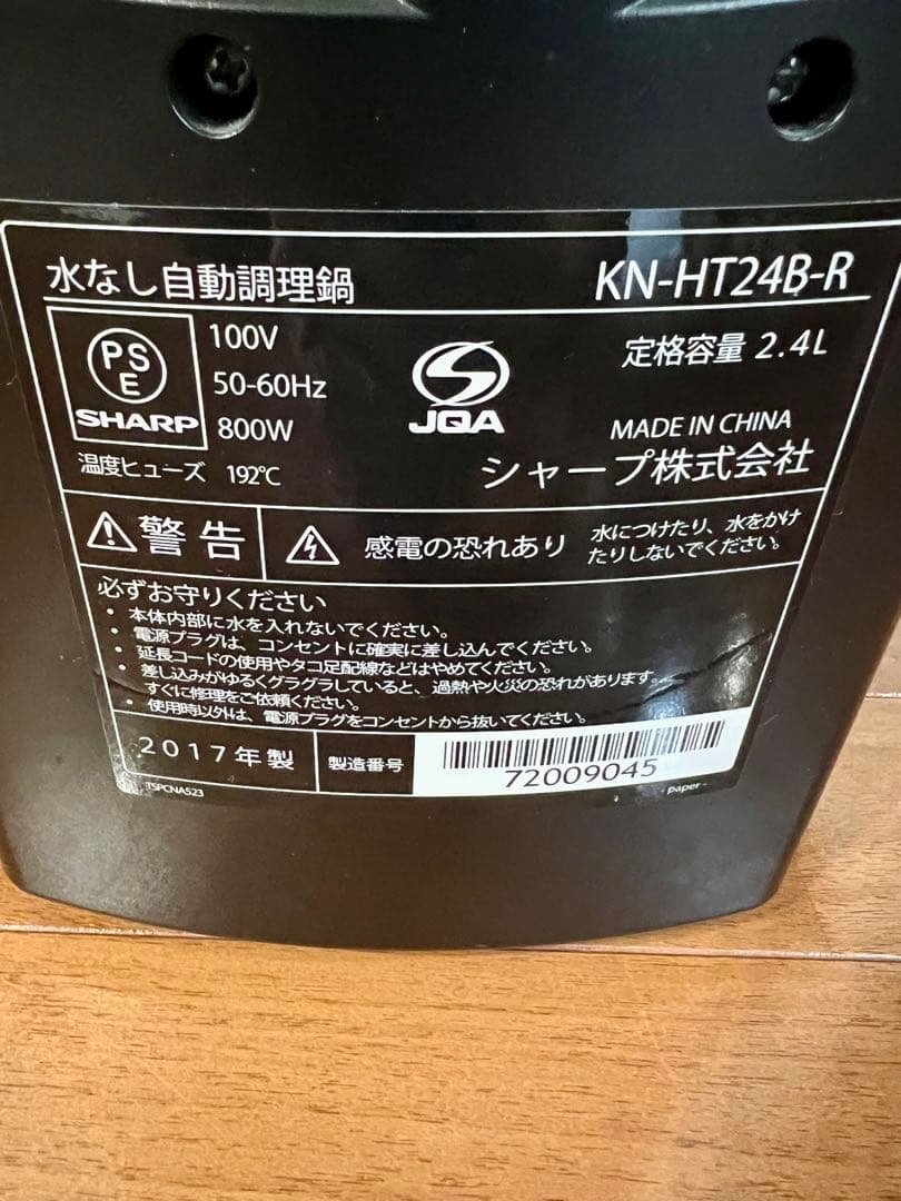 SHARP ヘルシオホットクック KN-HT24B-R