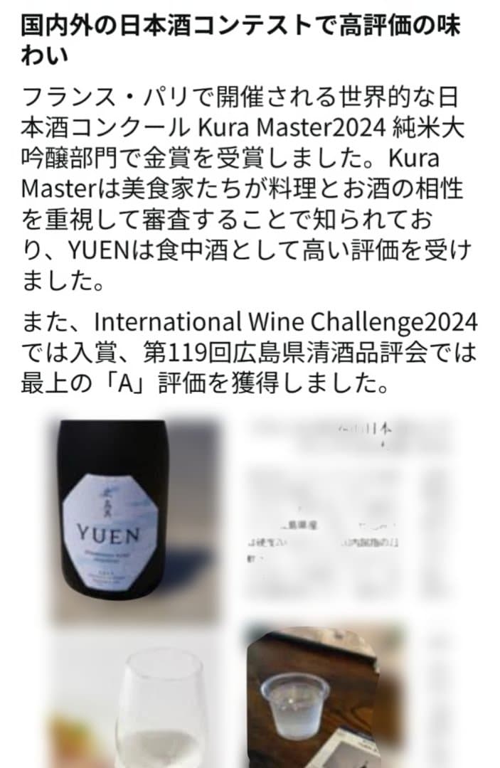 【高級】YUEN 純米大吟醸 化粧箱入り　　贈答　プレゼント　酒