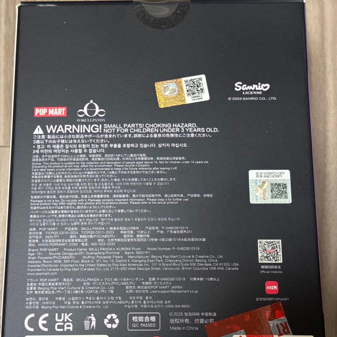 スカルパンダ SKULLPANDA マイメロ クロミ XG