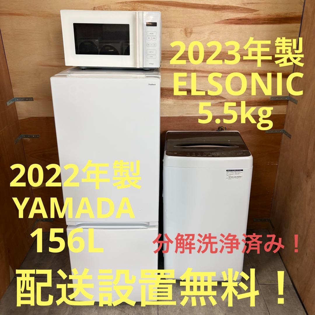 一都三県限定　配送設置無料　家電3点セット　冷蔵庫　洗濯機　電子レンジ