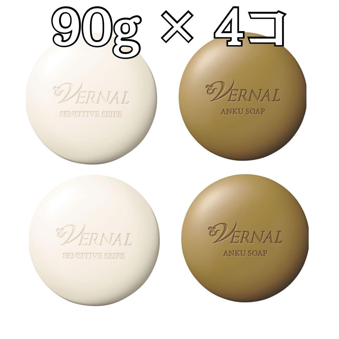 Vernal センシティブソープ & アンクソープ 90g 4個