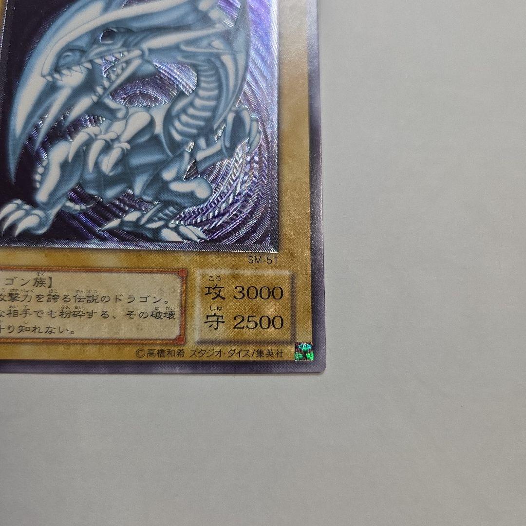 【美品】青眼の白龍　レリーフ　SM-51