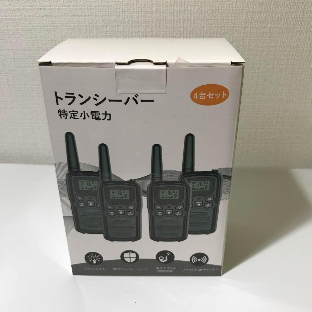 【M2717-115-89】トランシーバー 4台セット　無線機 免許不要 本体