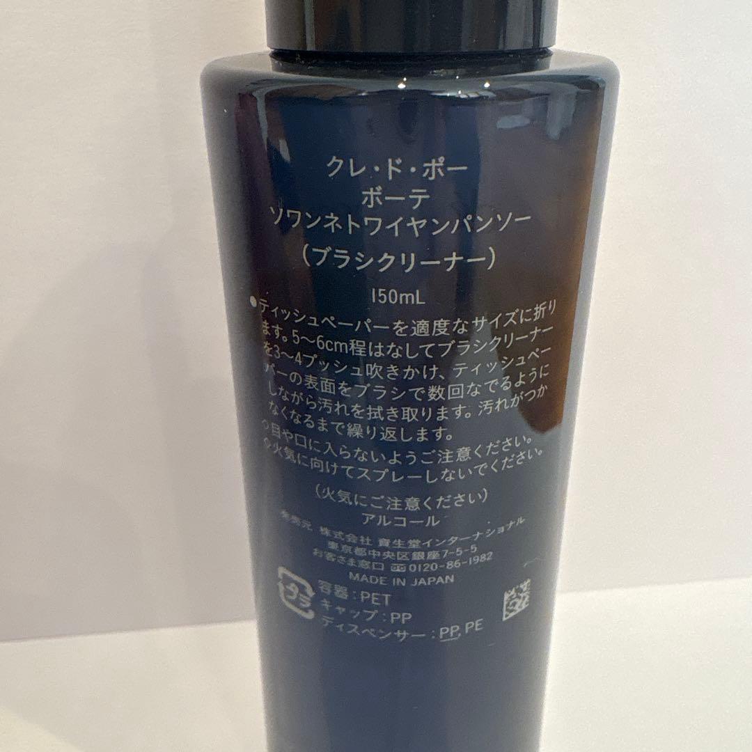 クレ・ド・ポー ボーテ　パンソー（プードル）、パンソーH、ブラシクリーナー　3点