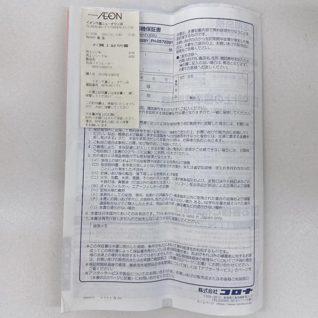 【美品】 CORONA コロナ 石油ファンヒーター FH-G5722BY