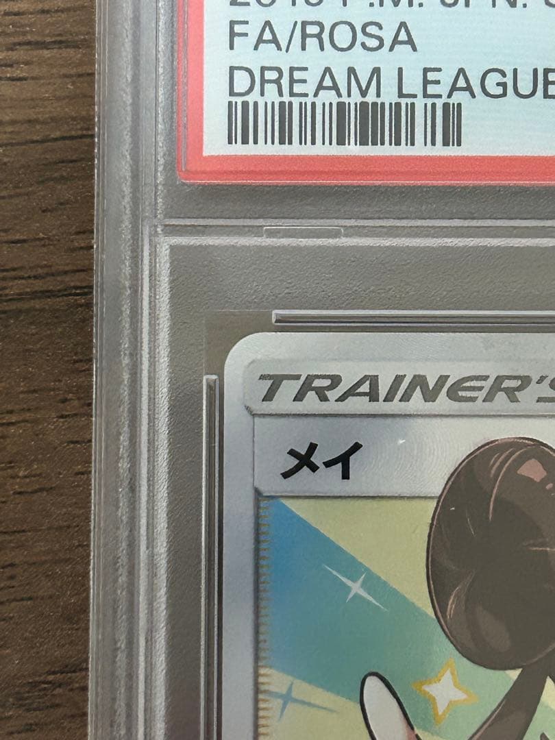 メイSR PSA10 067/049 SM11bドリームリーグ