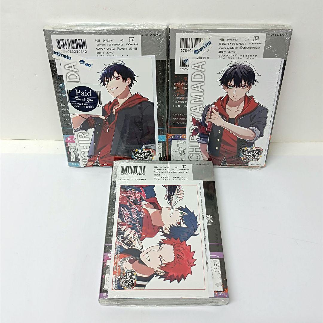 ヒプノシスマイク　漫画　コミカライズ　まとめ売り　計22冊セット