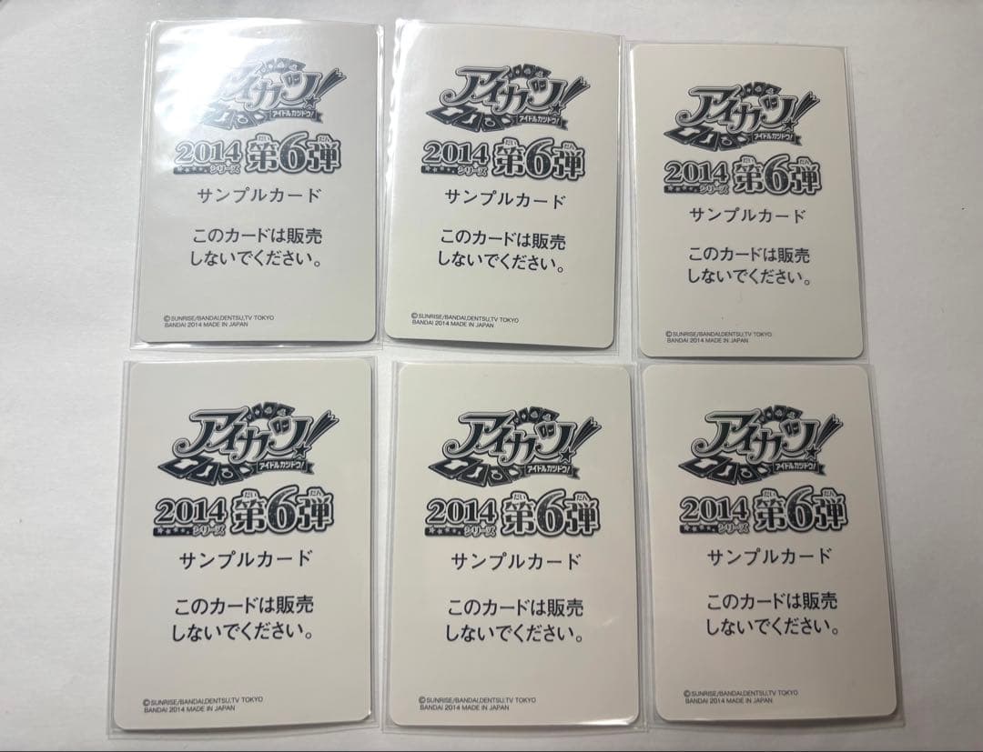アイカツ 筐体 サンプルカード 2014シリーズ 第6弾