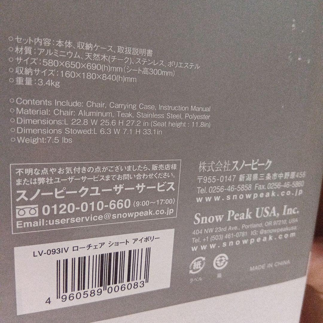 す*お様 Peak ローチェア ショート アイボリー　スノーピーク　 チ