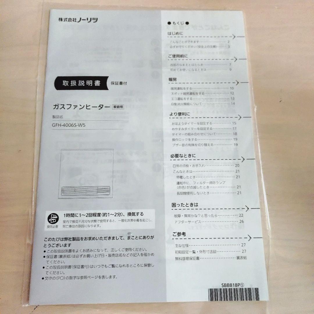 22年製 ノーリツ ガスファンヒーター GFH-4006S-W5 プロパン