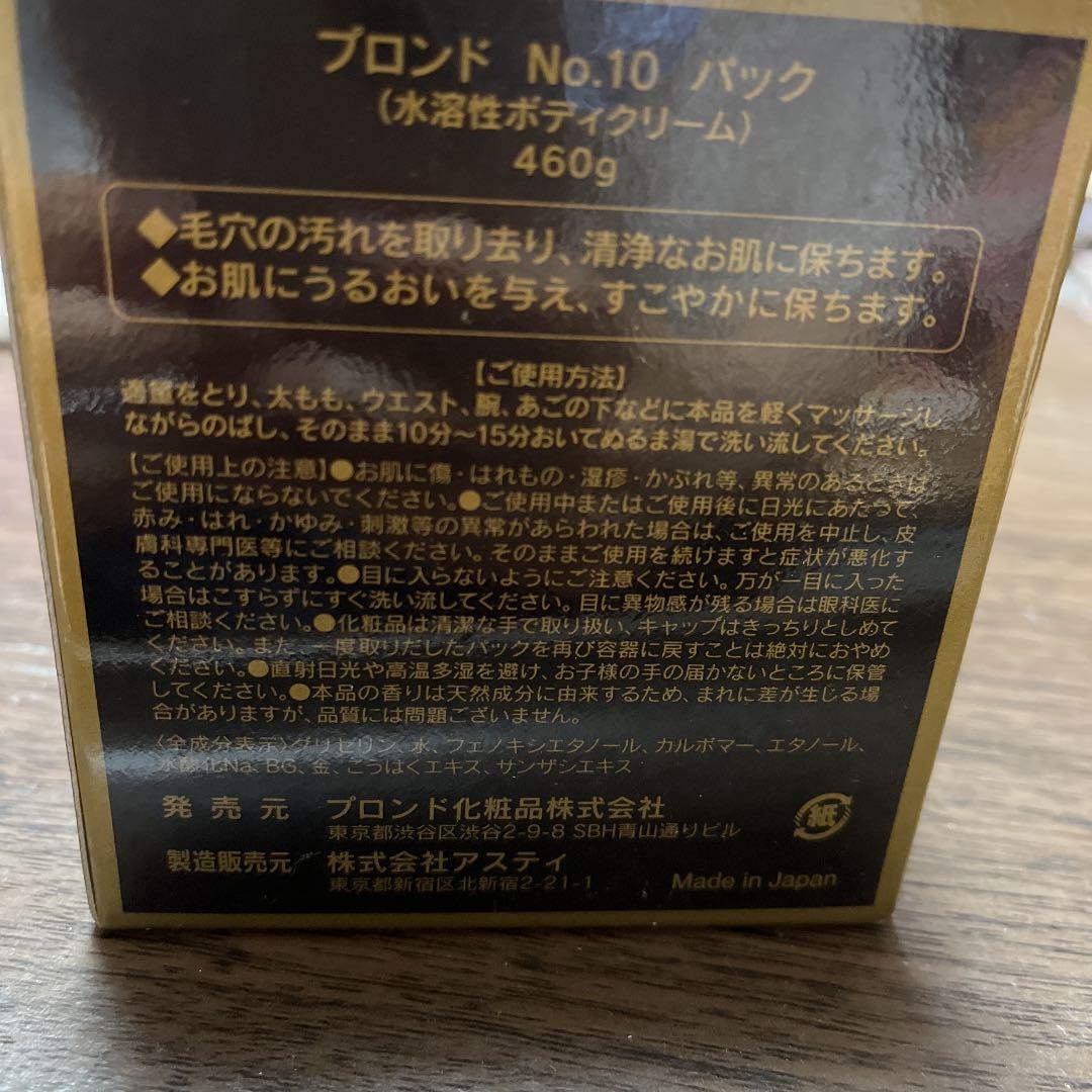 プロンド　No.10 パック　水溶性ボディクリーム　460g