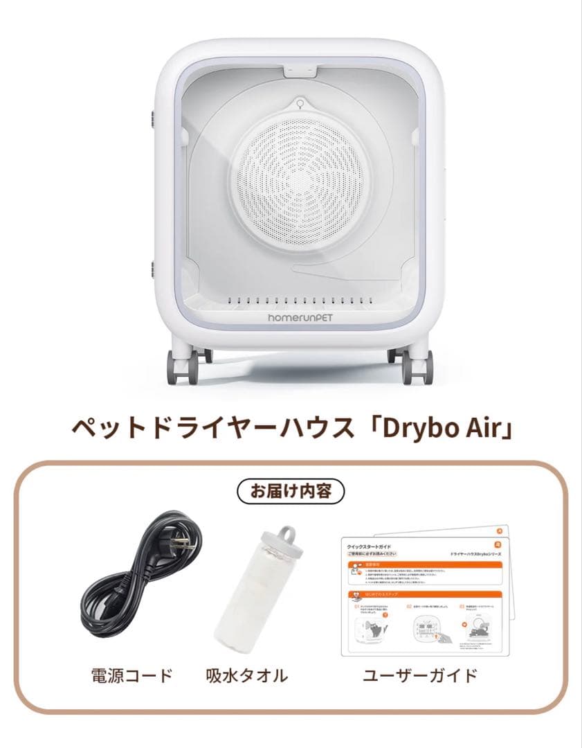 runPET 「Drybo Air」 ペットドライヤーハウス（80L）