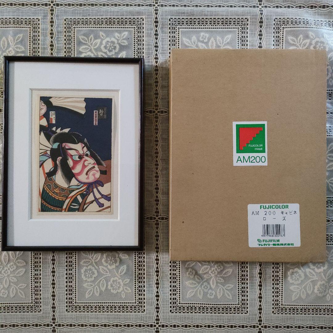 浮世絵　木版画『歌舞伎十八番の内　暫　鎌倉権八郎景政』共箱付