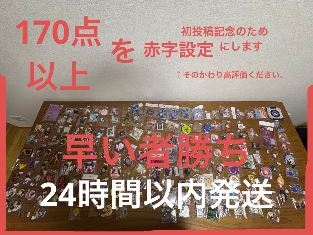 アニメグッズまとめ売り