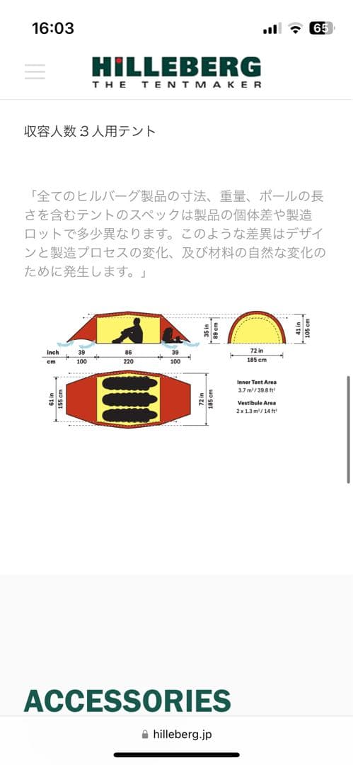 HILLEBERG HELAGS3 テント サンド　フットプリント付き