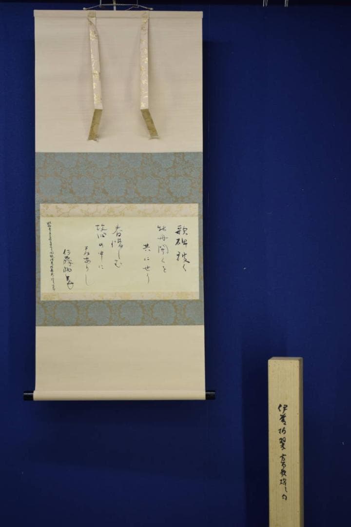 真作/伊藤柏翠/俳句/二句/横物/布袋屋掛軸HJ-473