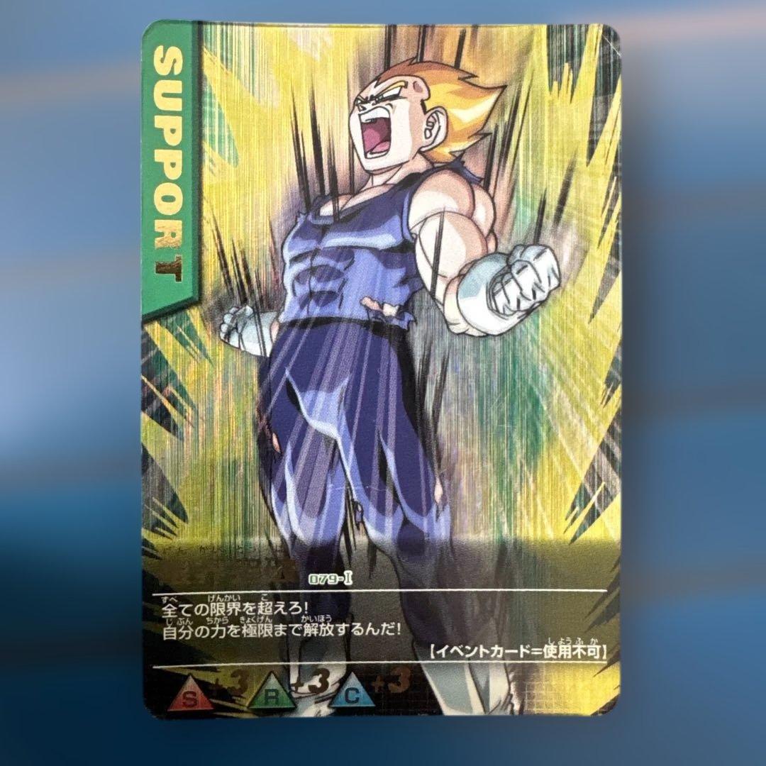 ドラゴンボールZ ベジータ サポートカード 079-1