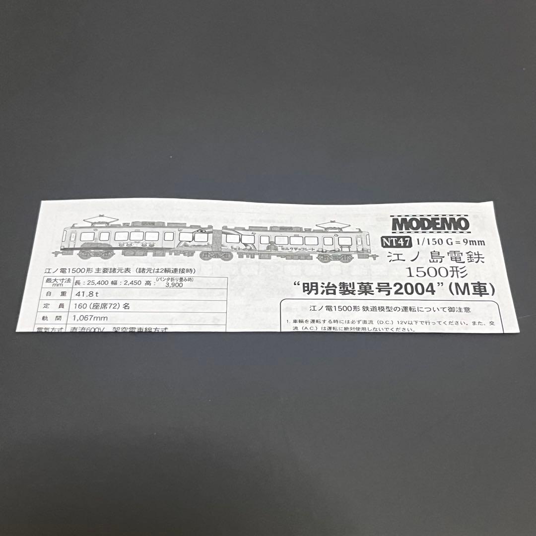 Nゲージ modemo NT47 江ノ島電鉄 1500形 \"明治製菓号2004\"