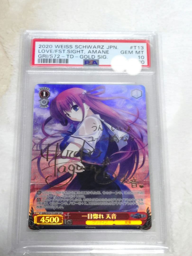 一目惚れ　天音　SP サイン　グリザイアの果実　PSA10