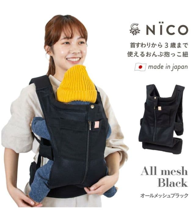 【Mee】キューズベリー NICO オールメッシュブラック 抱っこ紐