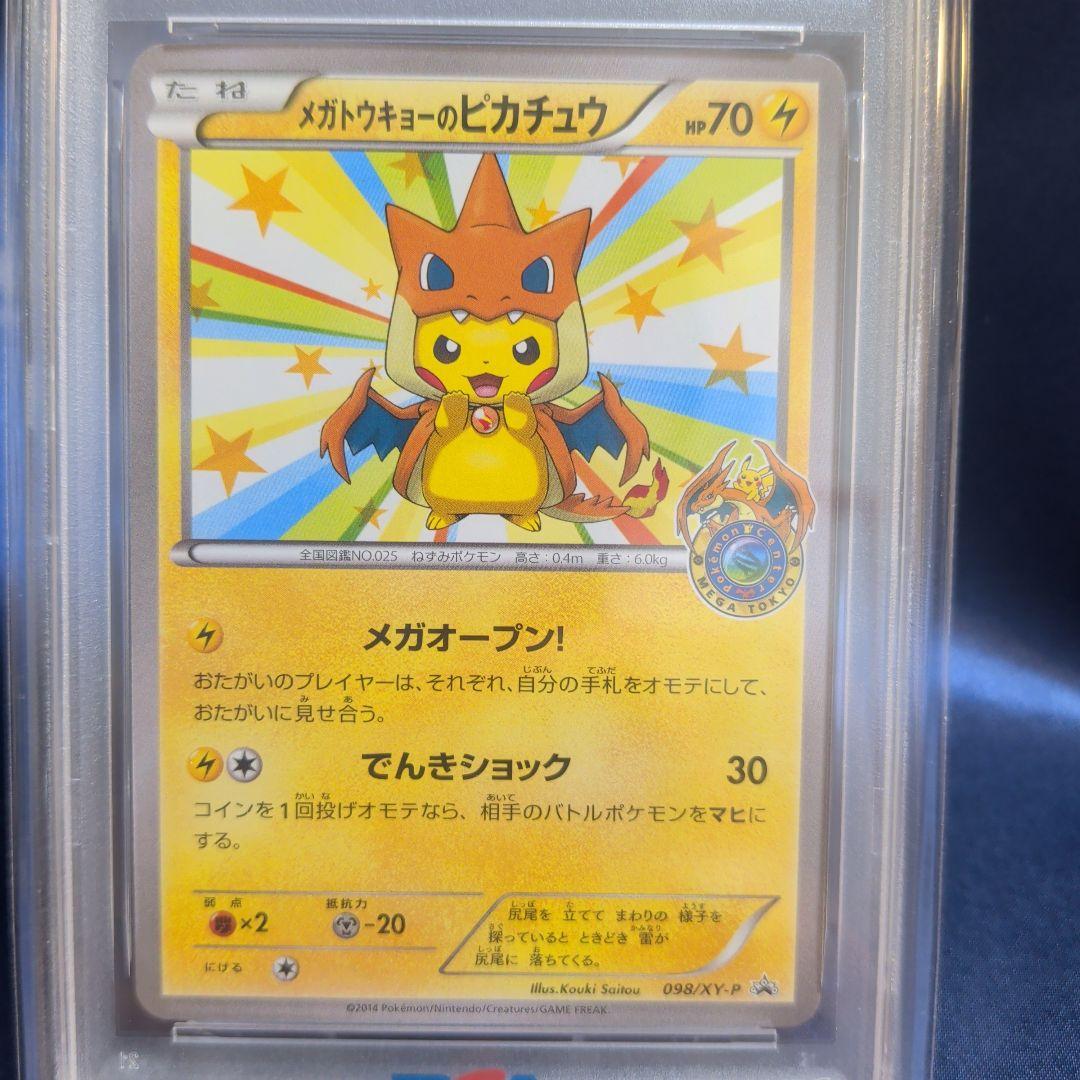 【PSA9】メガトーキョーのピカチュウ　PSA9