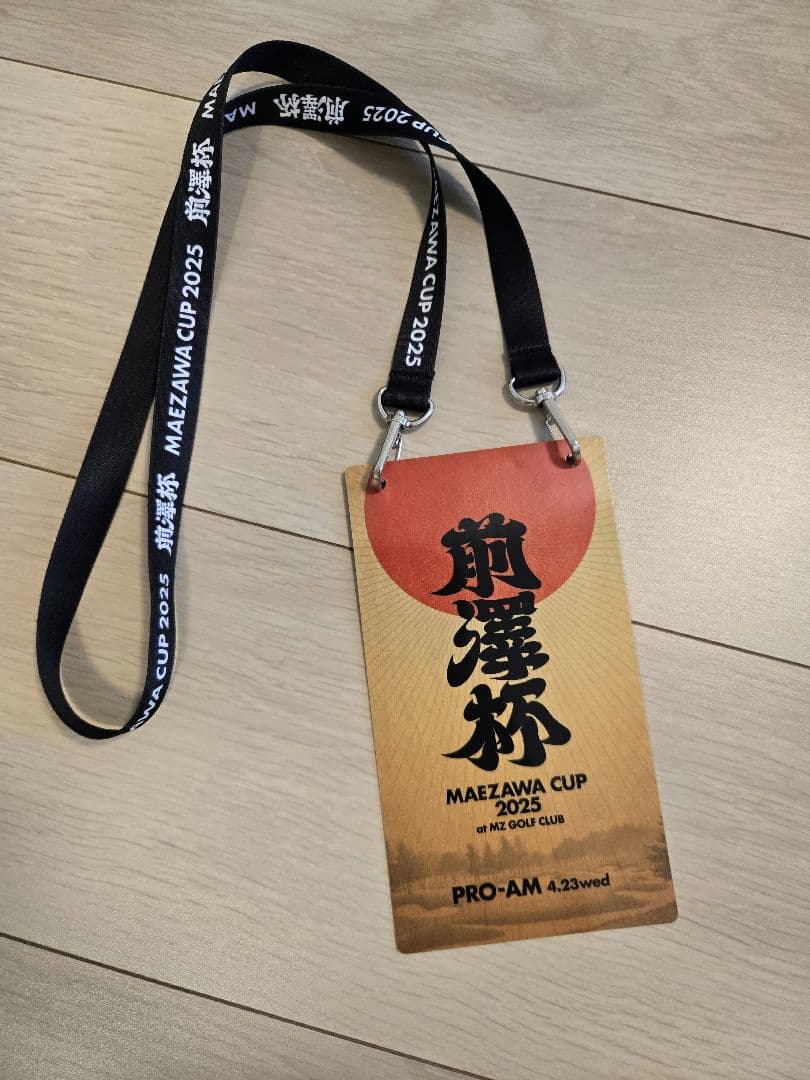 前澤杯　MAZAWA CUP 2025 記念グッズ