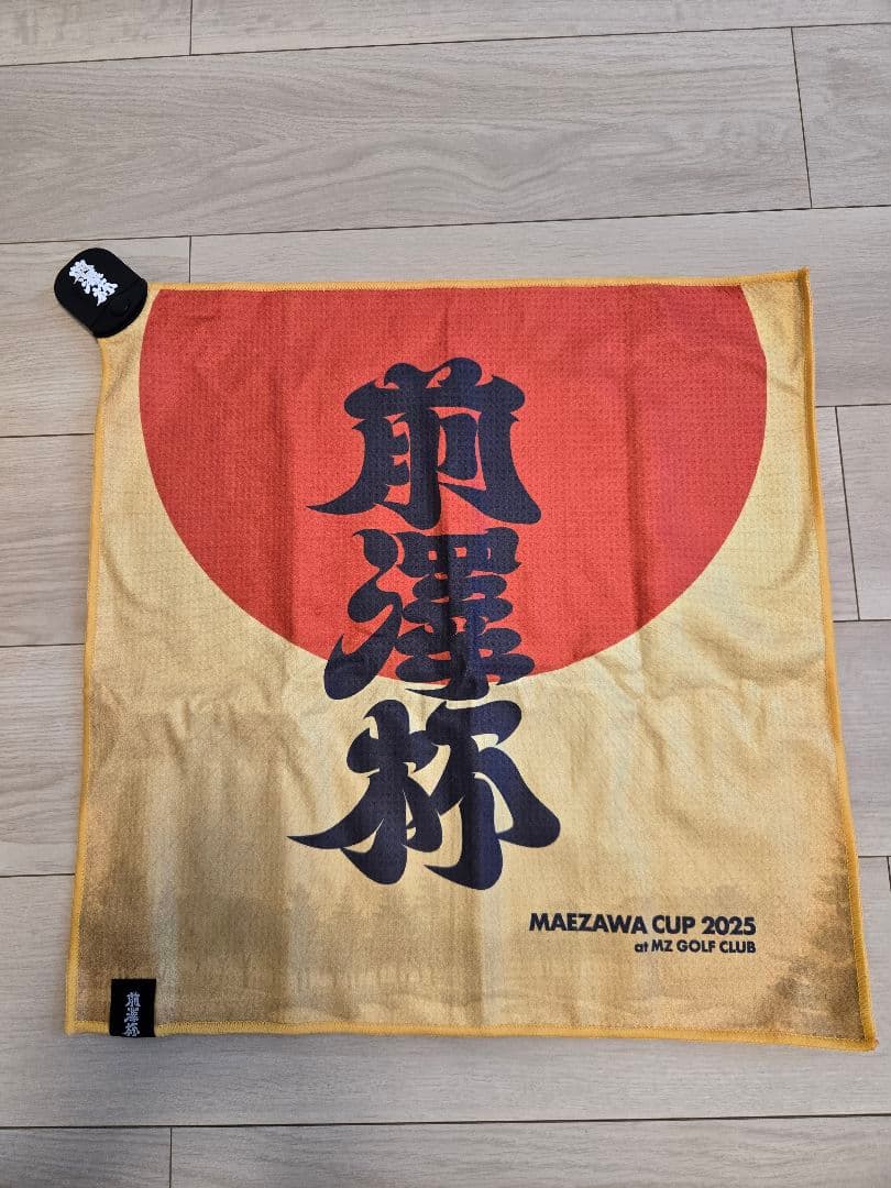 前澤杯　MAZAWA CUP 2025 記念グッズ