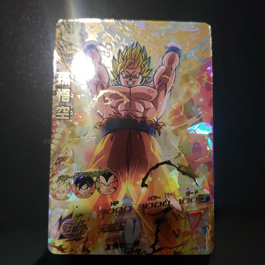 ドラゴンボールヒーローズ　孫悟空　　H2-11