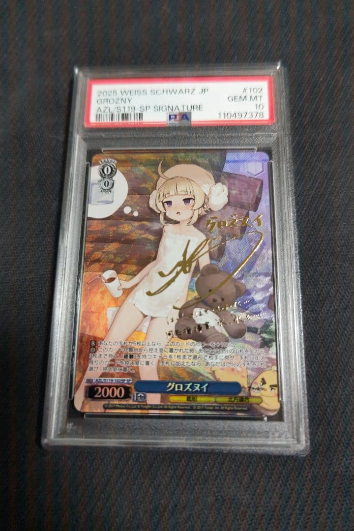 グロズヌイ SP PSA10 アズールレーン